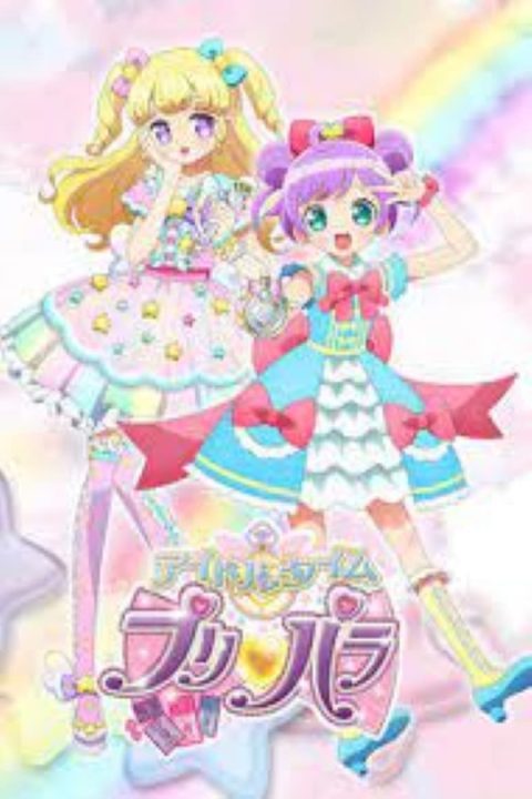 アイドルタイムプリパラ