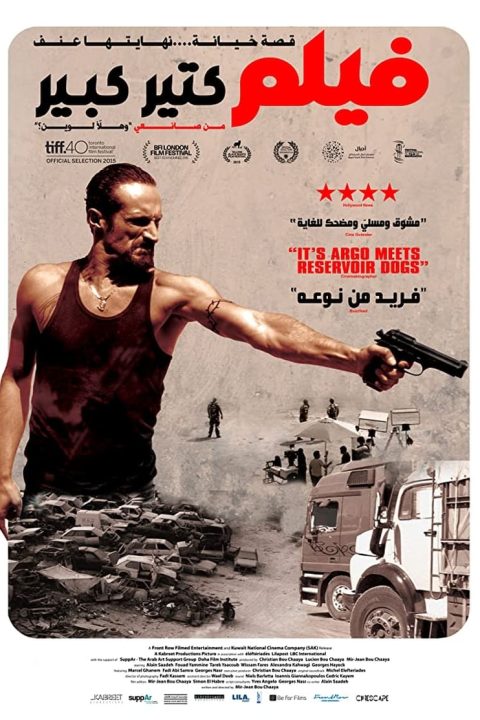 فيلم كتير كبير