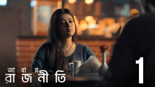 Rajneeti - 1. epizoda