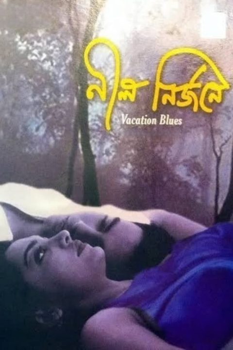 Plakát নীল নির্জনে