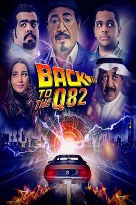 باك تو كويت 82