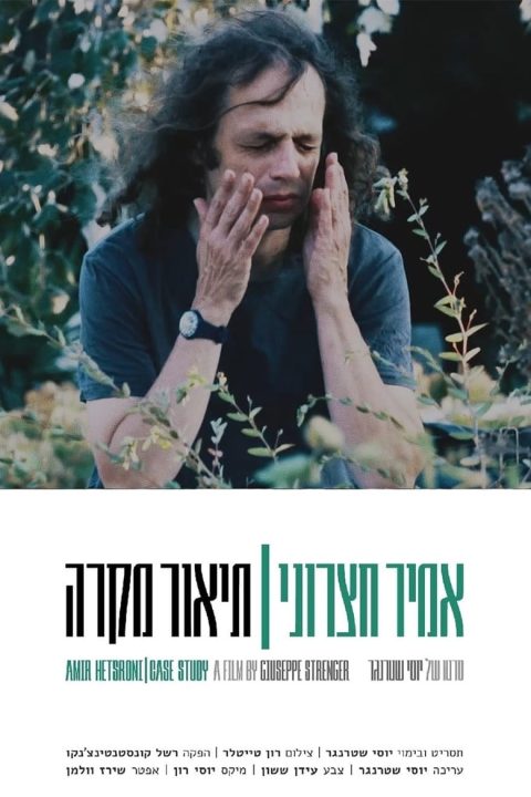 Plakát אמיר חצרוני: תיאור מקרה