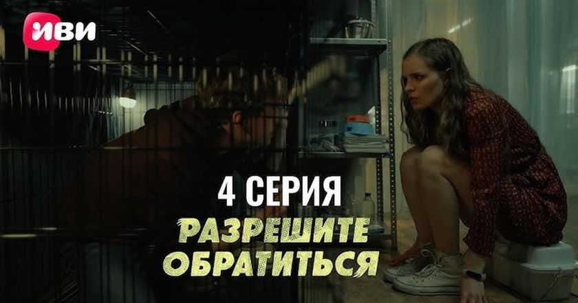 Разрешите обратиться