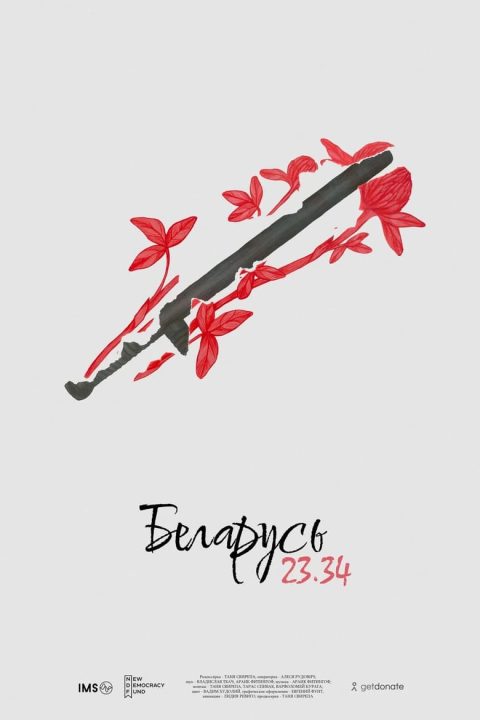 Беларусь 23.34