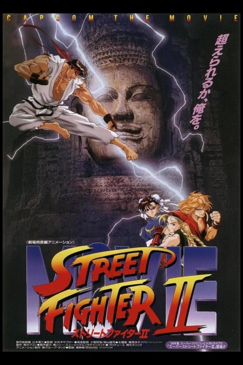 Street Fighter II: The Animated Movie