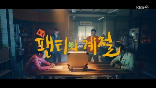 KBS 드라마 스페셜 - 6. epizoda