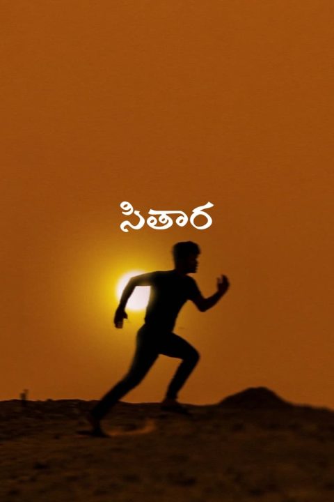 Plakát సితార