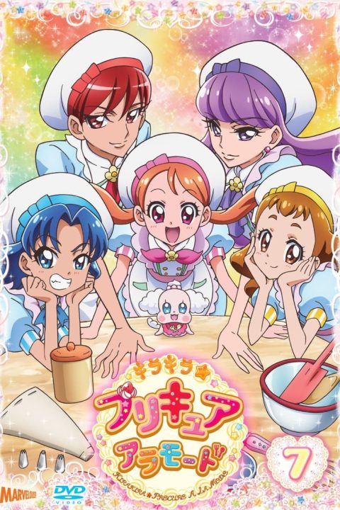 キラキラ☆プリキュアアラモード