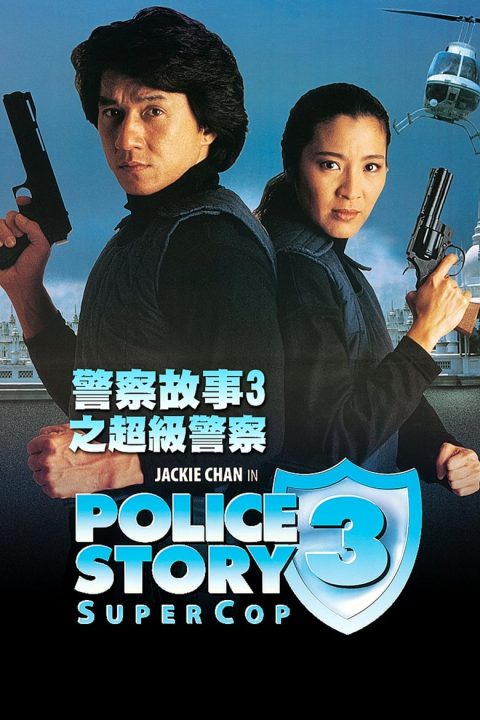 Plakát Police Story 3