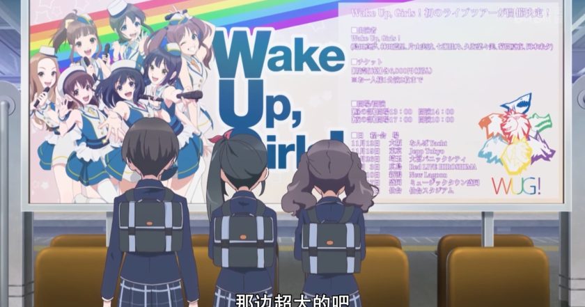 Wake Up, Girls！