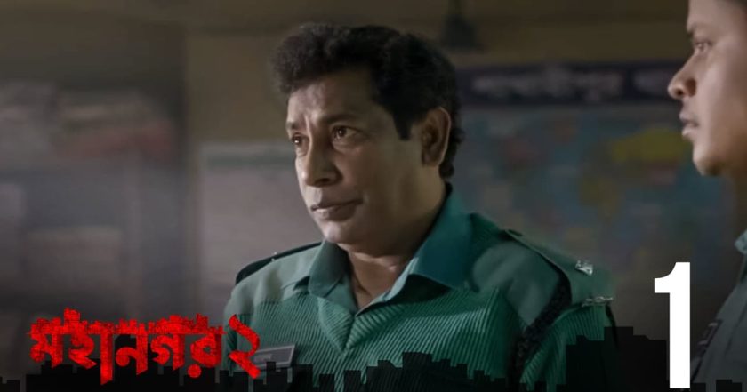 মহানগর