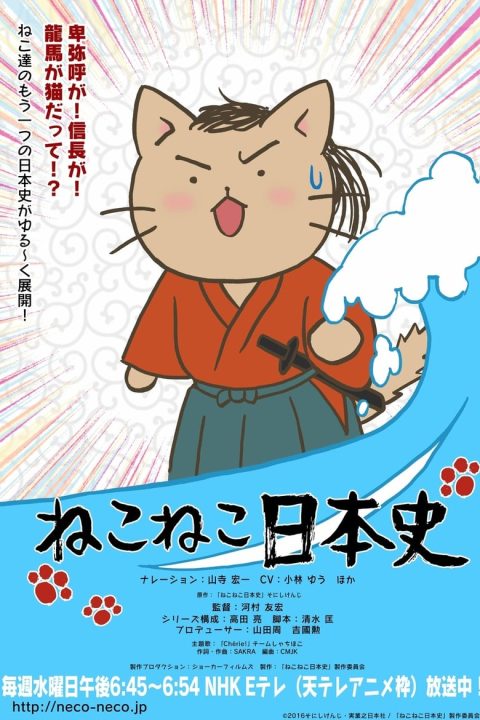 Plakát ねこねこ日本史