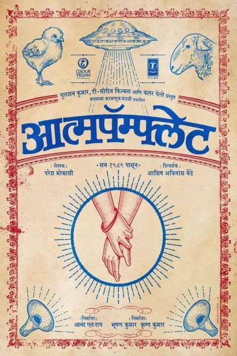 Plakát आत्मपॅम्फ्लेट