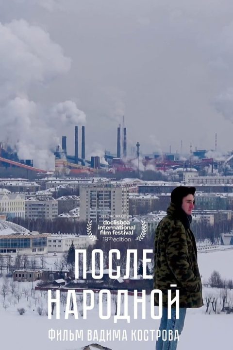 После Народной