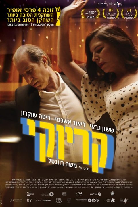 קריוקי