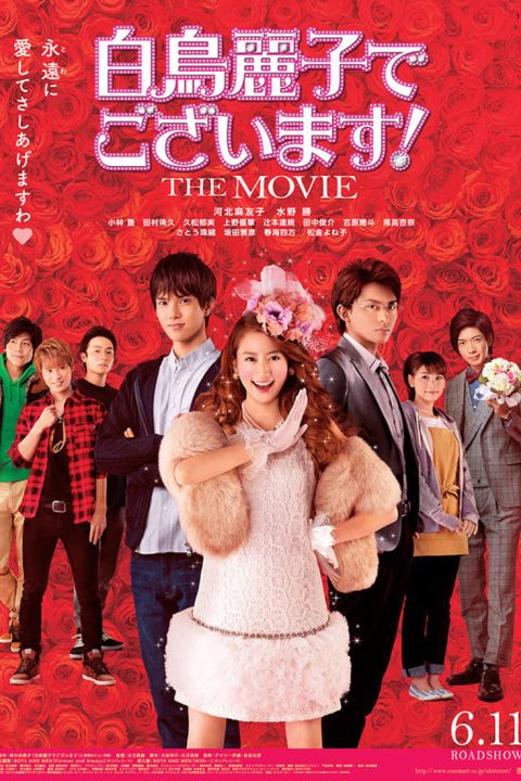 Plakát 白鳥麗子でございます！ THE MOVIE