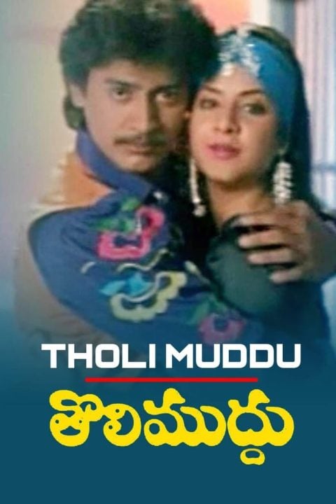 Tholi Muddhu