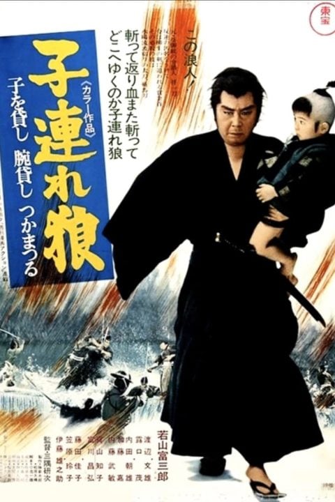 Plakát Lone Wolf and Cub: Sword of Vengeance