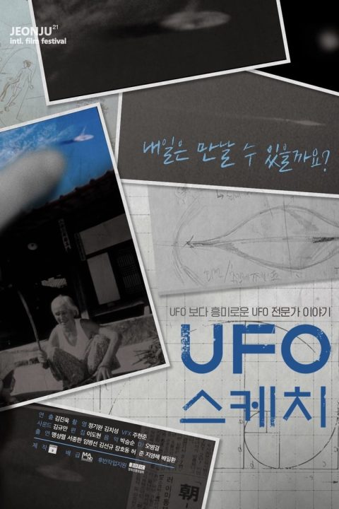 UFO 스케치