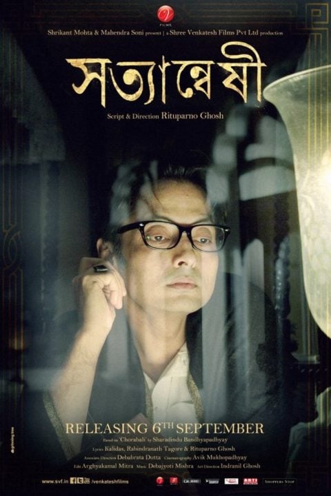 Plakát সত্যান্বেষী