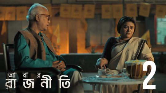 Rajneeti - 2. epizoda