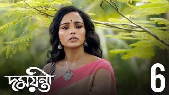 দময়ন্তী - 6. epizoda