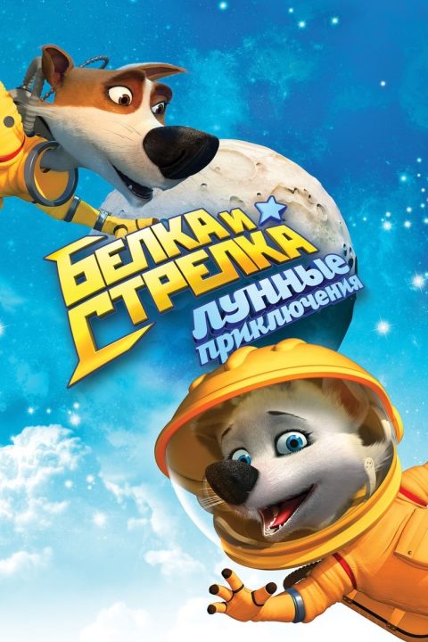 Plakát Space Dogs 2