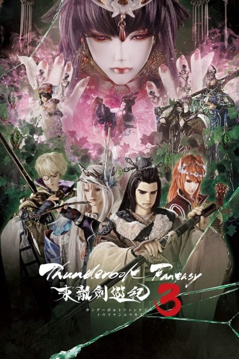 Plakát Thunderbolt Fantasy -東離劍遊紀