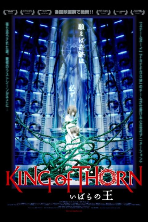 いばらの王 -King of Thorn-