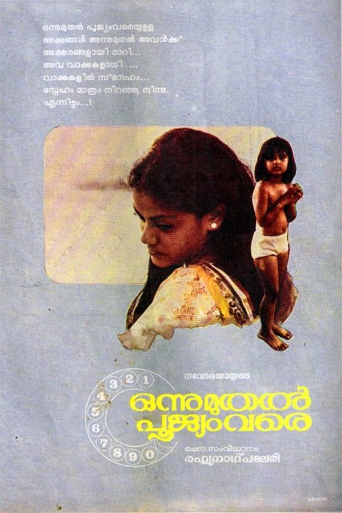 Plakát ഒന്നുമുതൽ പൂജ്യം വരെ