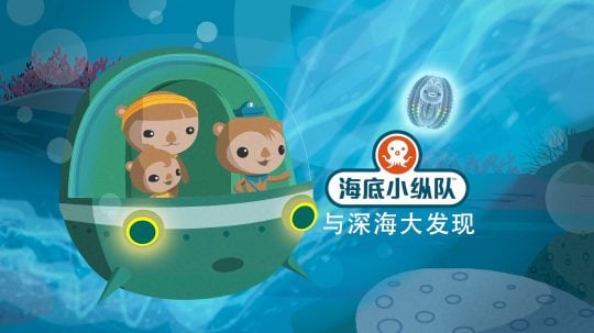 Octonauts - 15. epizoda