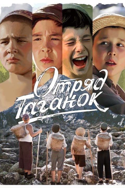 Plakát Отряд Таганок