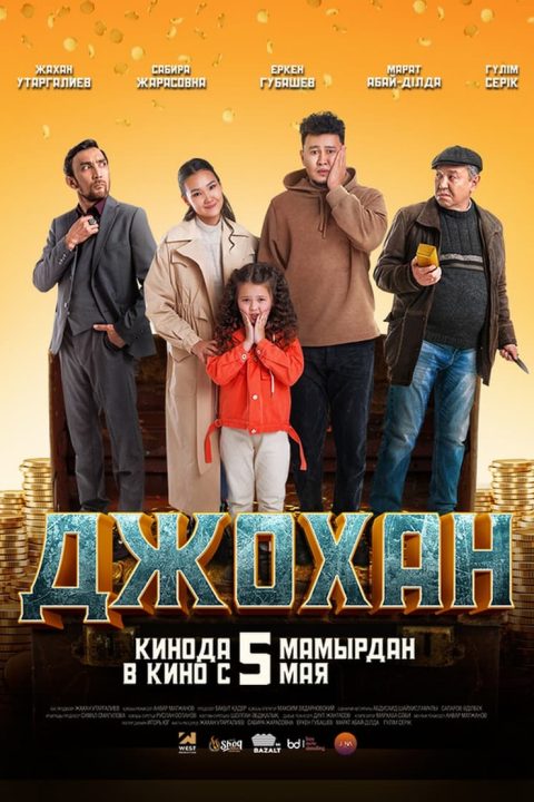 Джохан