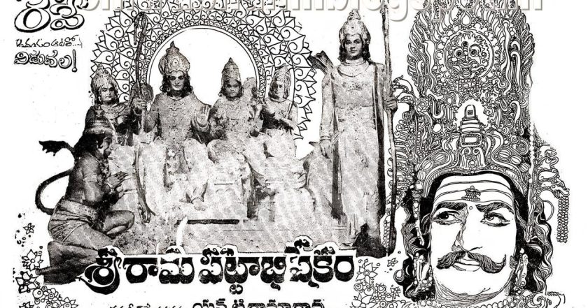 శ్రీ రామ పట్టాభిషేకం