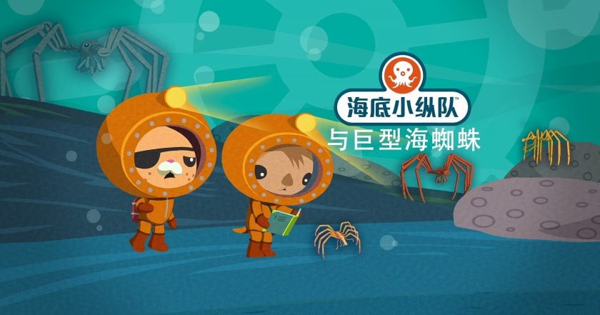 Octonauts